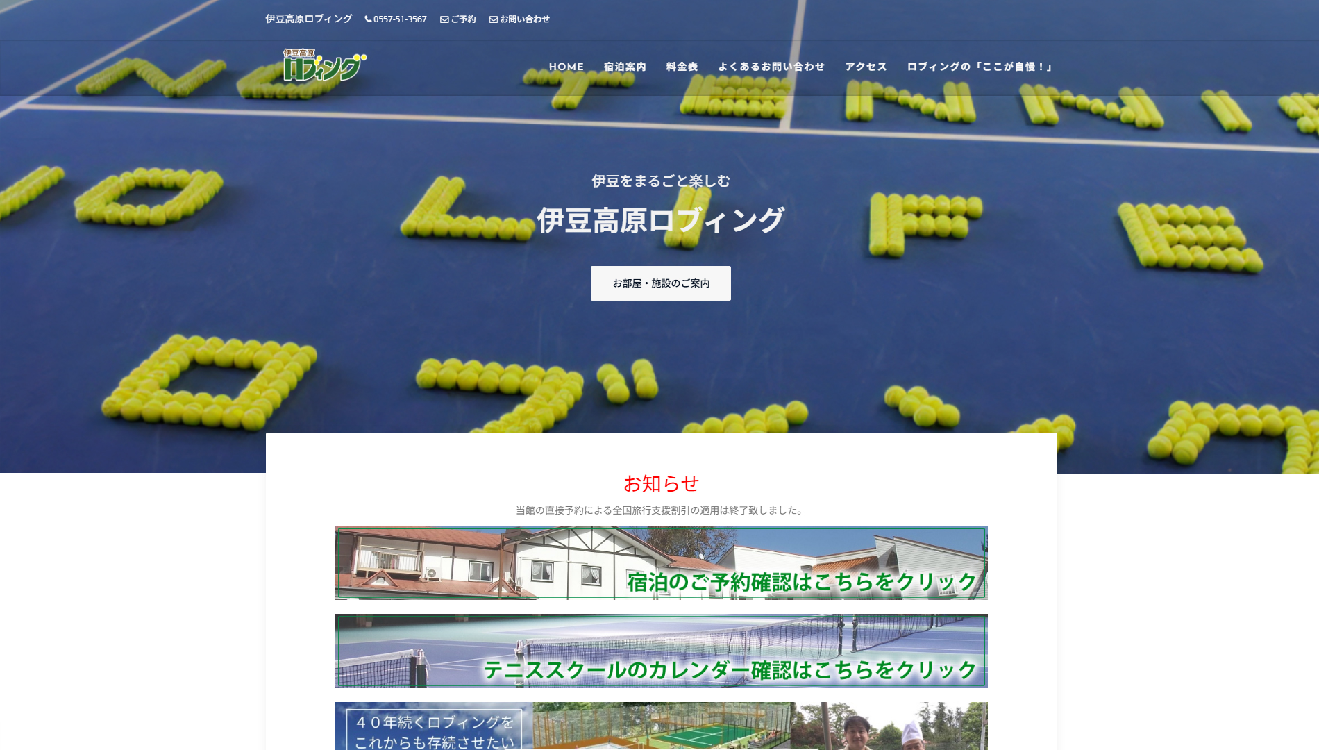 予約カレンダーシステム（伊豆高原ロブィング）