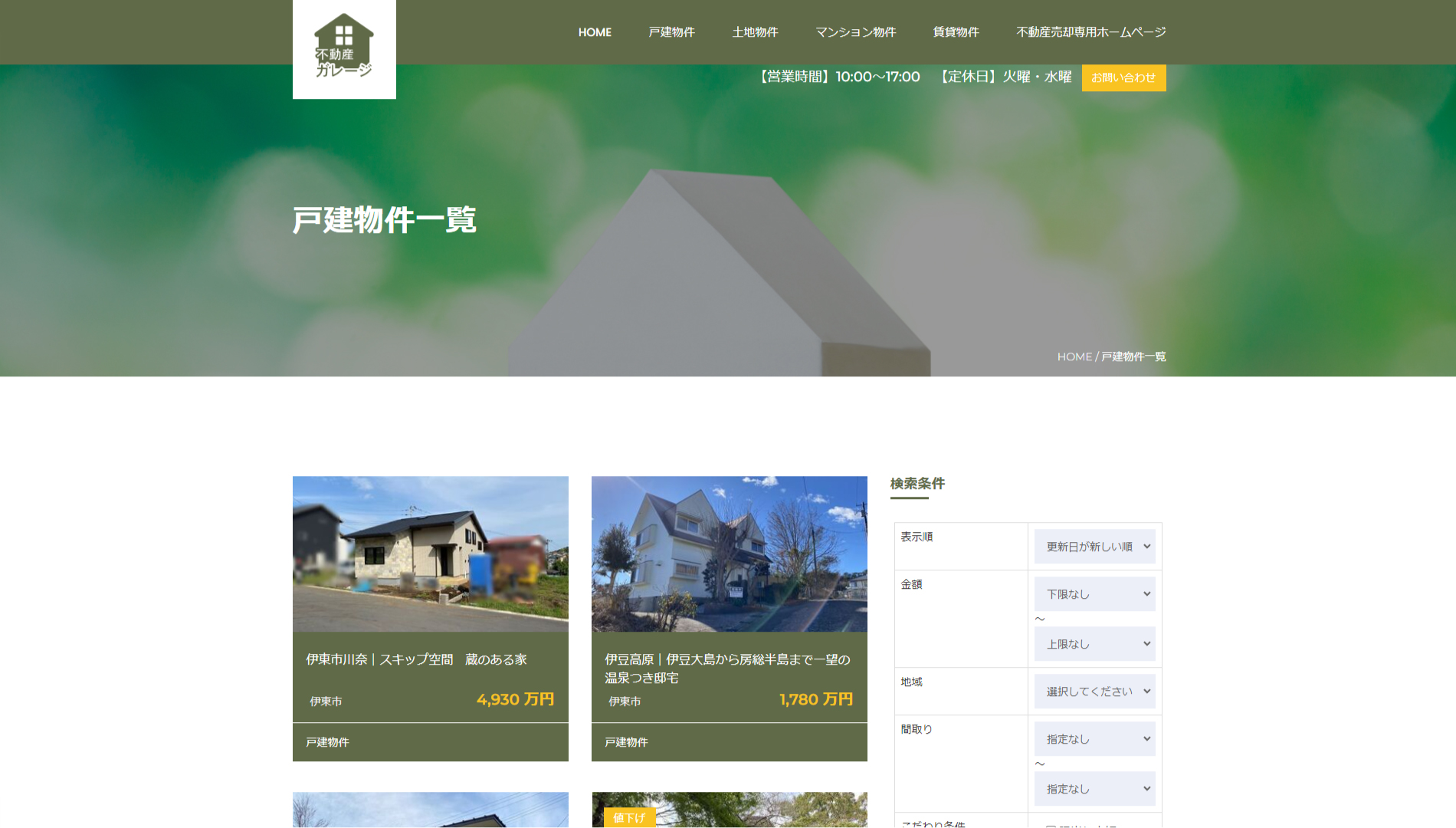 不動産ガレージ