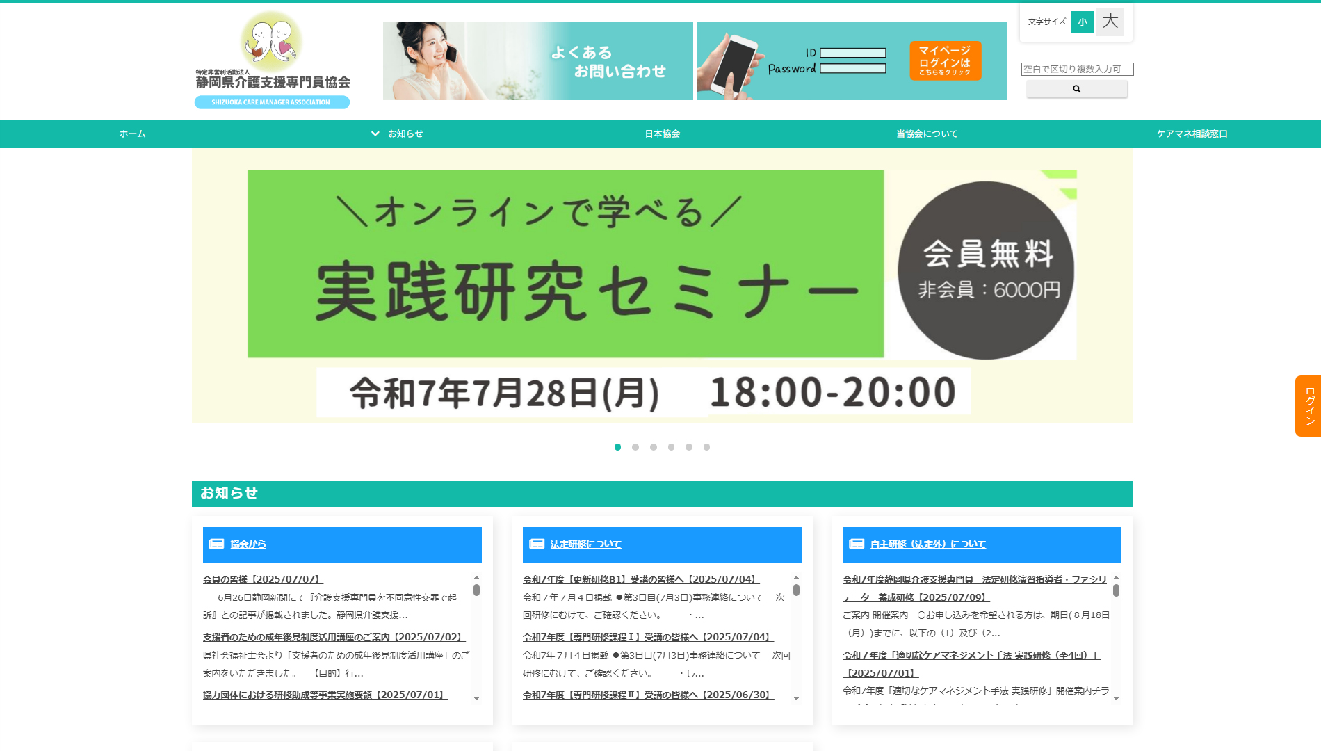 静岡県介護支援専門員協会