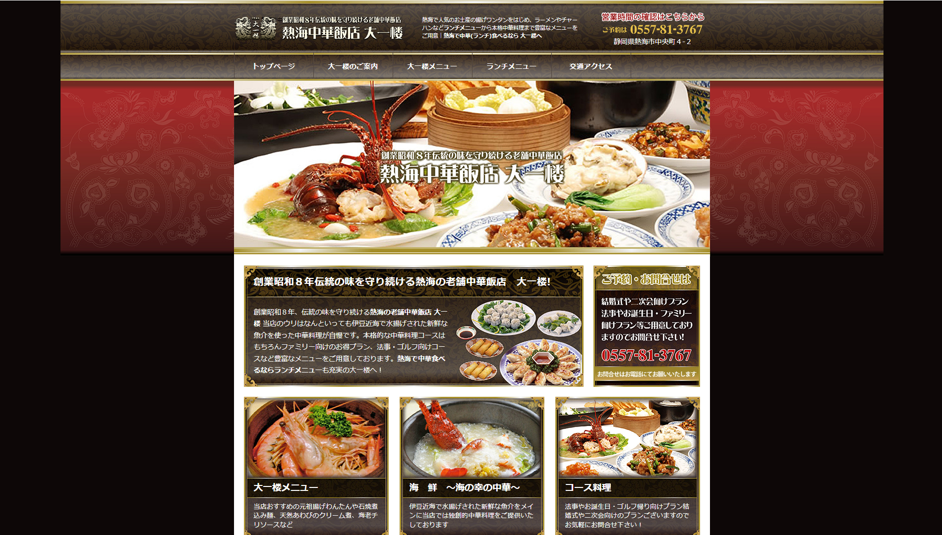 熱海中華飯店 大一楼